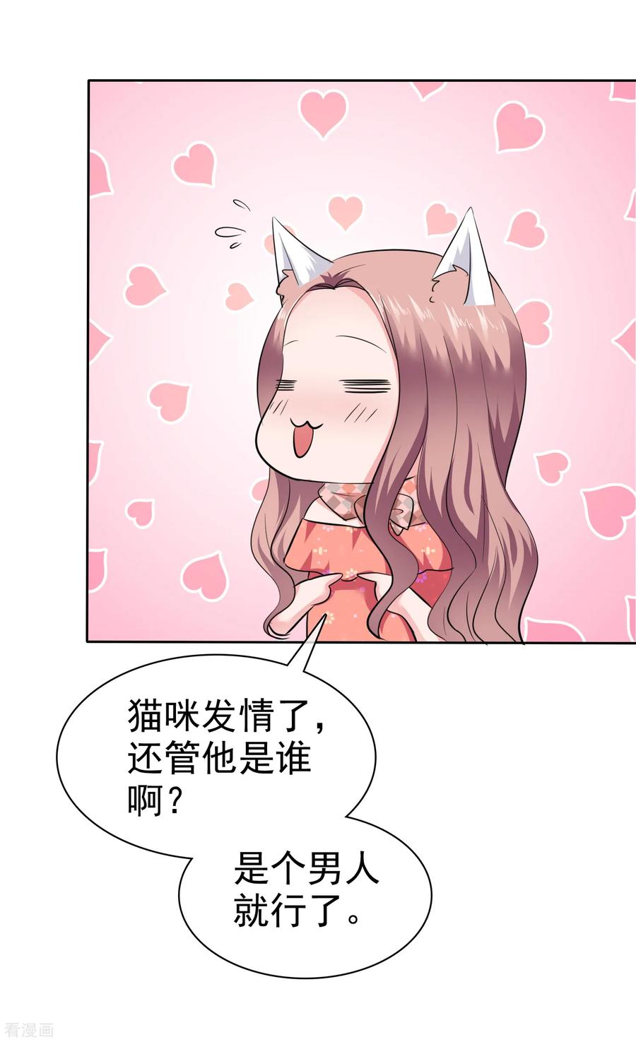 第84话狂热期-全世界总裁爱上我-极漫文化（第11张）