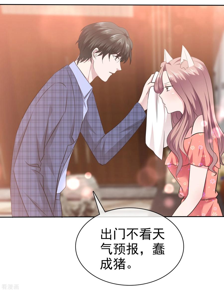 第84话狂热期-全世界总裁爱上我-极漫文化（第3张）