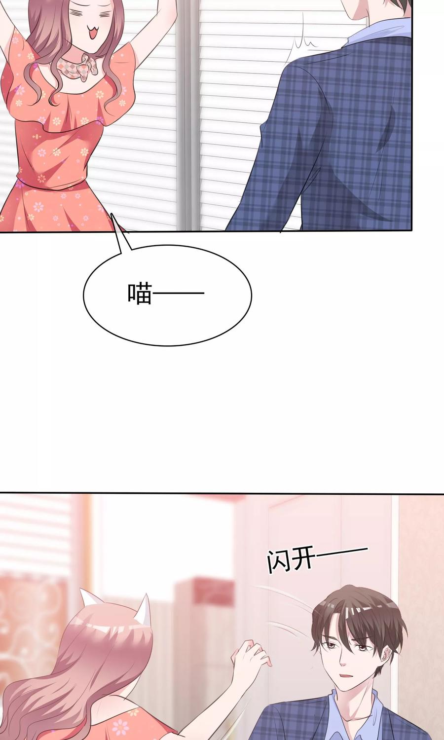 第85话我就喜欢她那个蠢样子-全世界总裁爱上我-极漫文化（第11张）