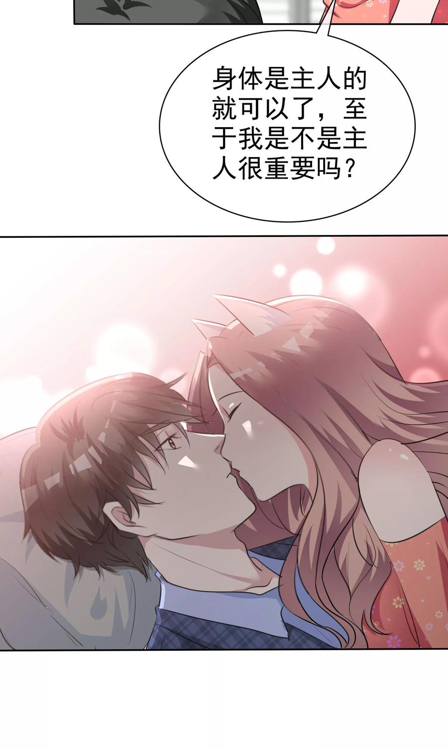 第85话我就喜欢她那个蠢样子-全世界总裁爱上我-极漫文化（第3张）