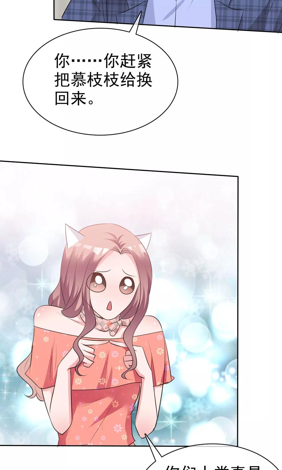 第85话我就喜欢她那个蠢样子-全世界总裁爱上我-极漫文化（第13张）