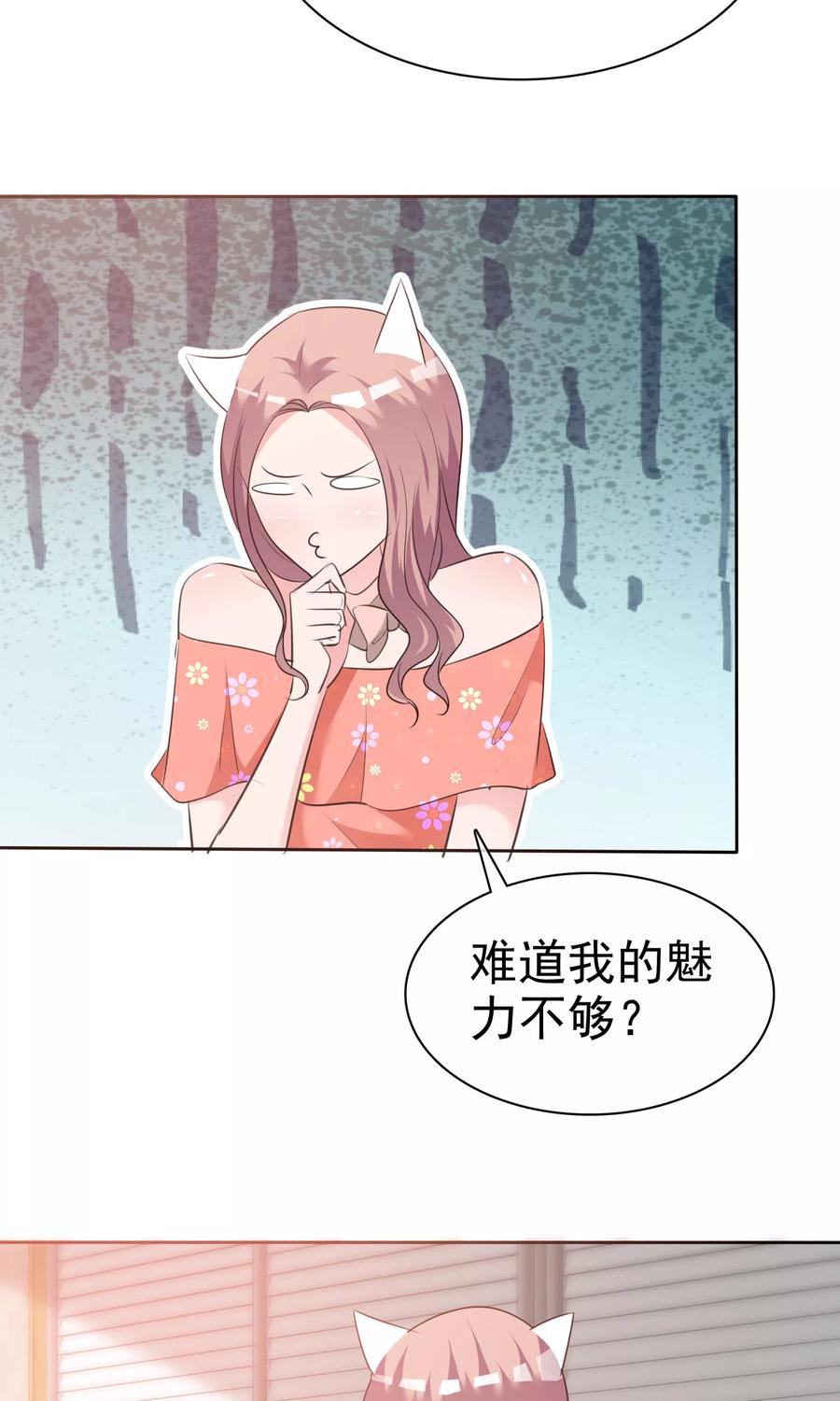 第85话我就喜欢她那个蠢样子-全世界总裁爱上我-极漫文化（第15张）