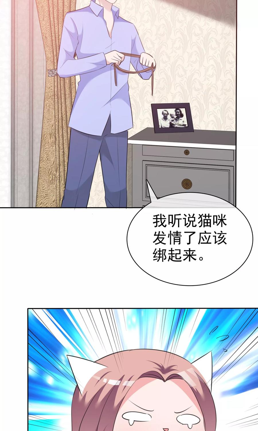 第86话捆绑ing-全世界总裁爱上我-极漫文化（第15张）