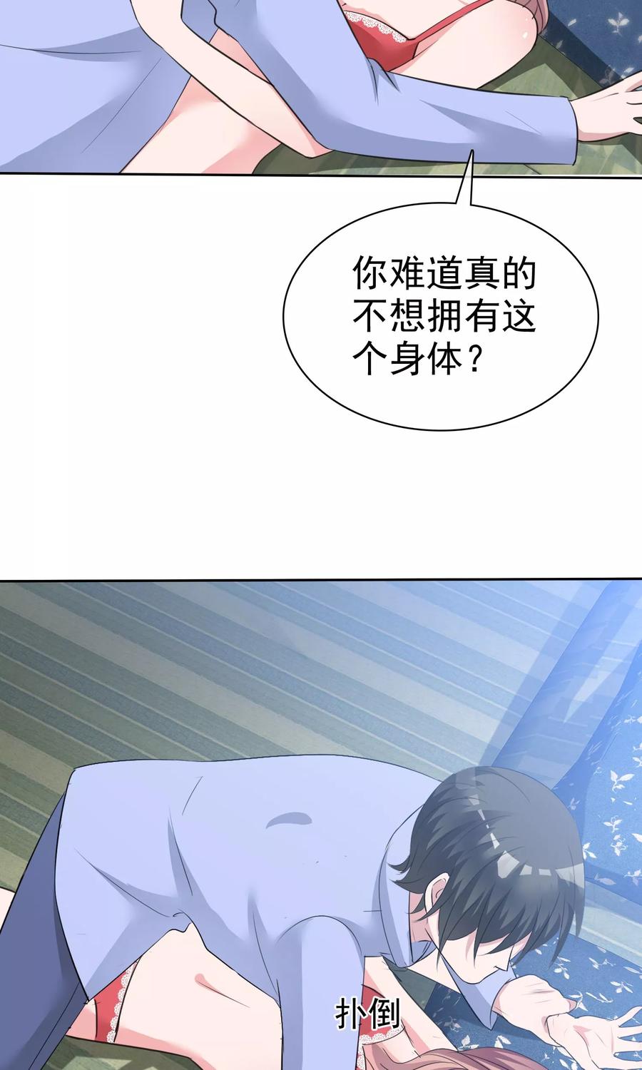 第86话捆绑ing-全世界总裁爱上我-极漫文化（第9张）