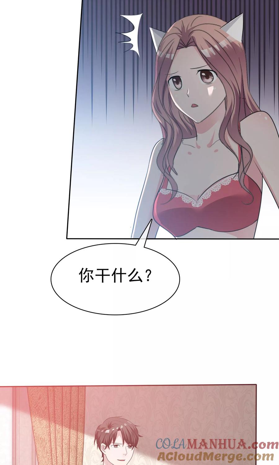 第86话捆绑ing-全世界总裁爱上我-极漫文化（第14张）