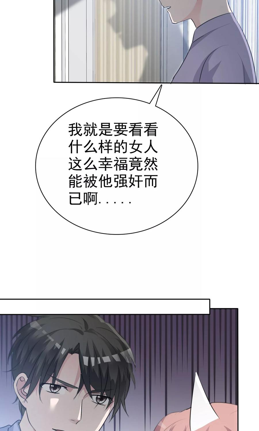 第86话捆绑ing-全世界总裁爱上我-极漫文化（第7张）