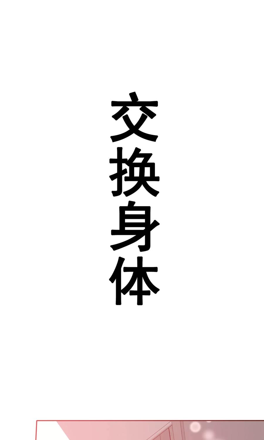 第86话捆绑ing-全世界总裁爱上我-极漫文化（第19张）
