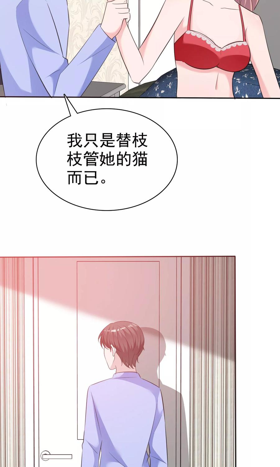第86话捆绑ing-全世界总裁爱上我-极漫文化（第17张）