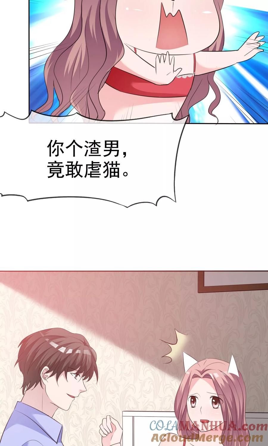 第86话捆绑ing-全世界总裁爱上我-极漫文化（第16张）