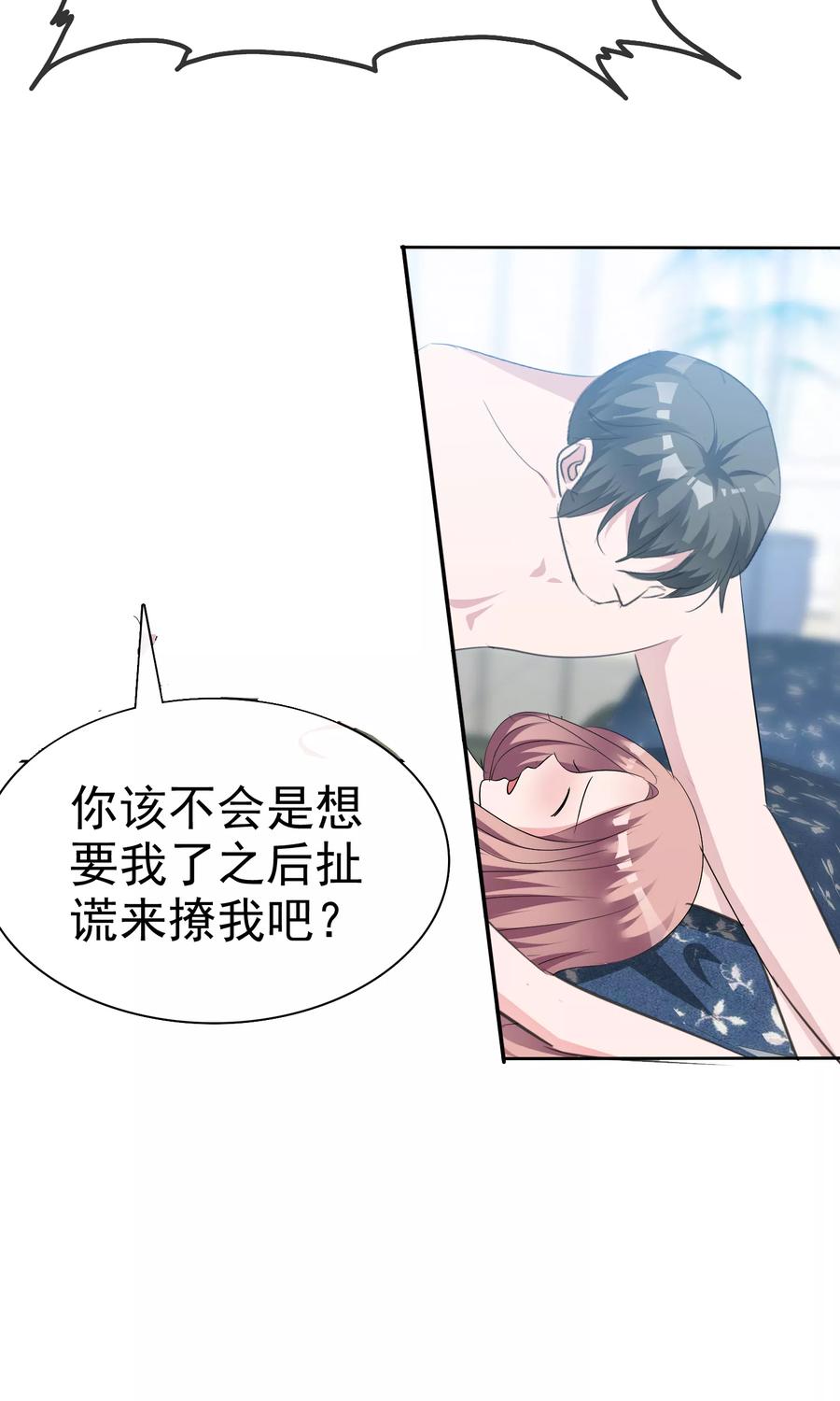 第87话变态啊啊啊……-全世界总裁爱上我-极漫文化（第11张）