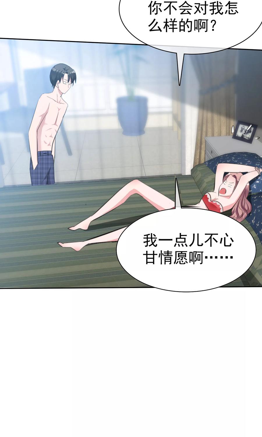 第87话变态啊啊啊……-全世界总裁爱上我-极漫文化（第7张）