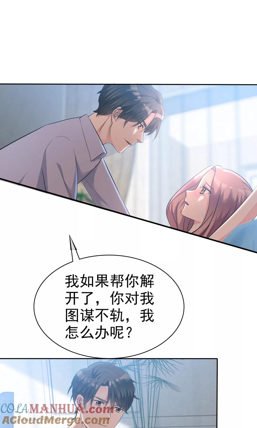 第87话变态啊啊啊……-全世界总裁爱上我-极漫文化（第4张）