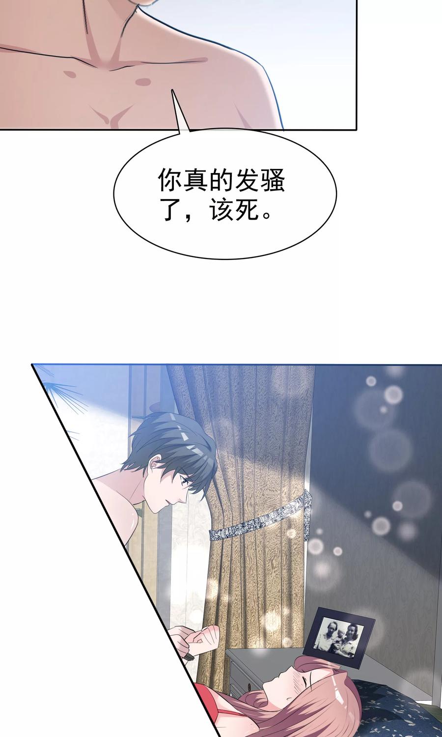 第87话变态啊啊啊……-全世界总裁爱上我-极漫文化（第15张）