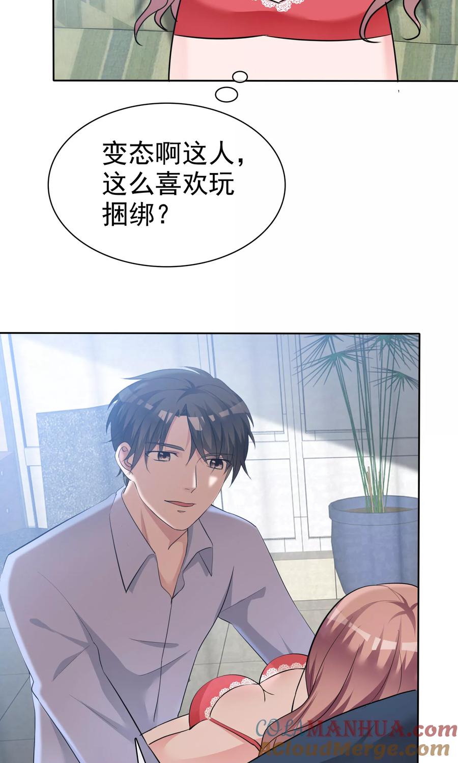 第87话变态啊啊啊……-全世界总裁爱上我-极漫文化（第2张）