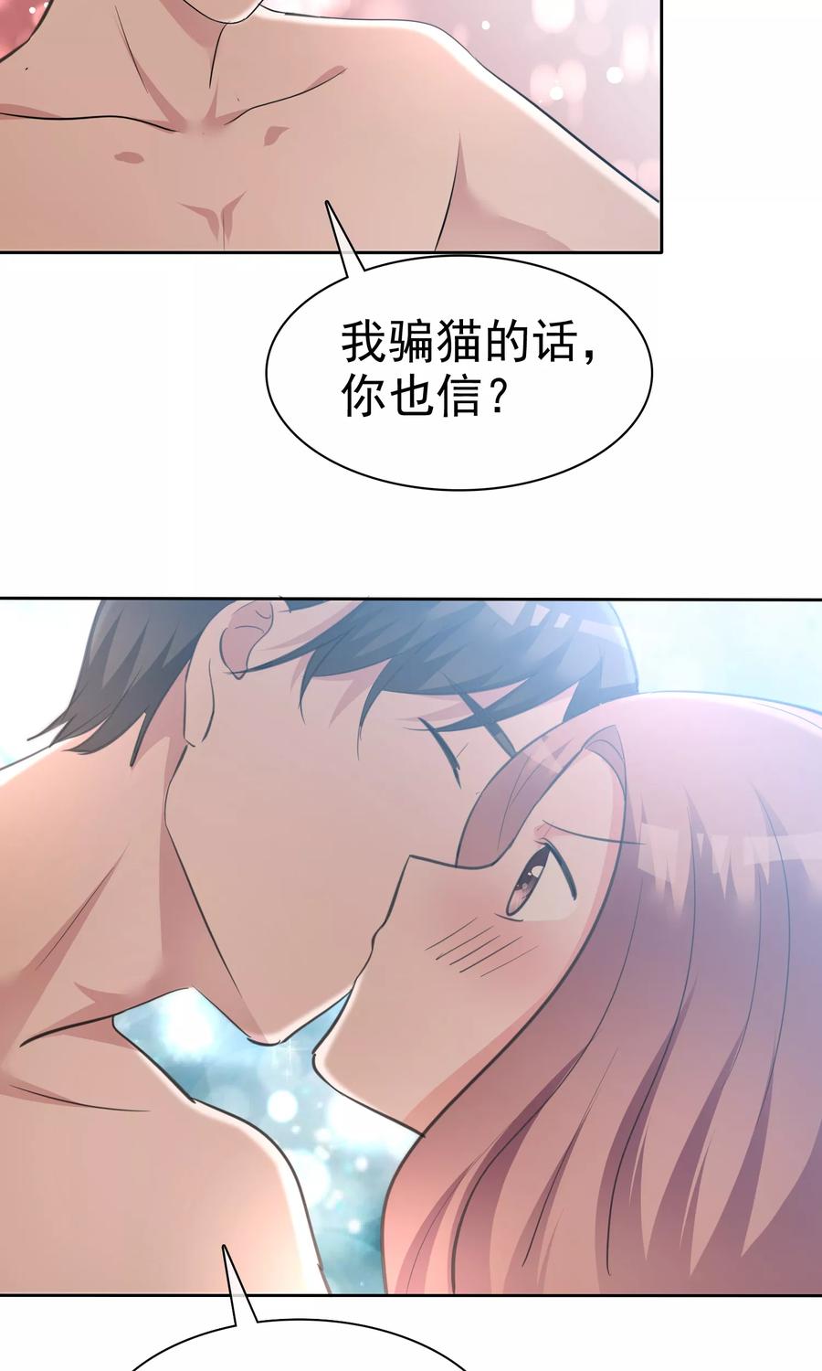 第87话变态啊啊啊……-全世界总裁爱上我-极漫文化（第9张）