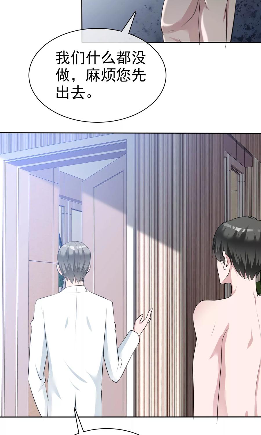第88话你是我的心肝儿-全世界总裁爱上我-极漫文化（第9张）