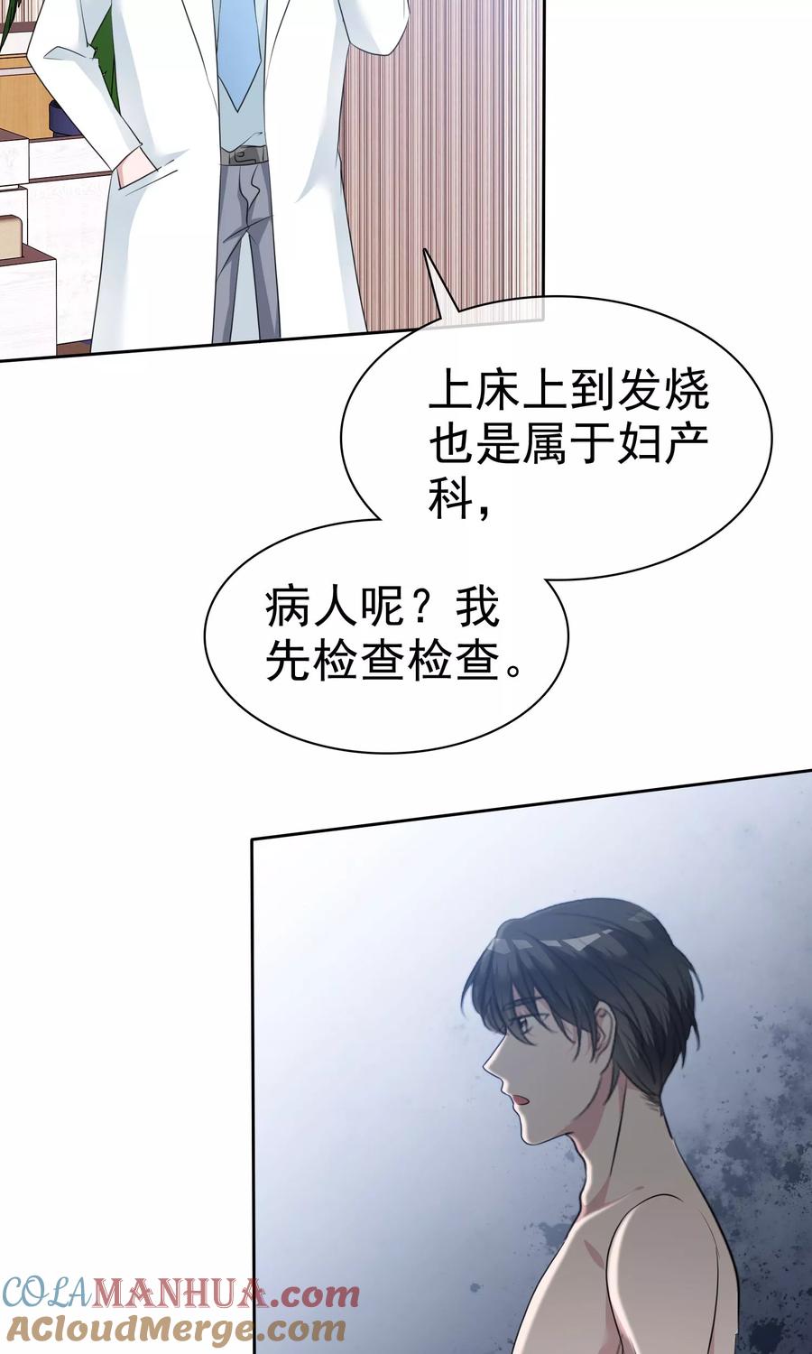 第88话你是我的心肝儿-全世界总裁爱上我-极漫文化（第8张）