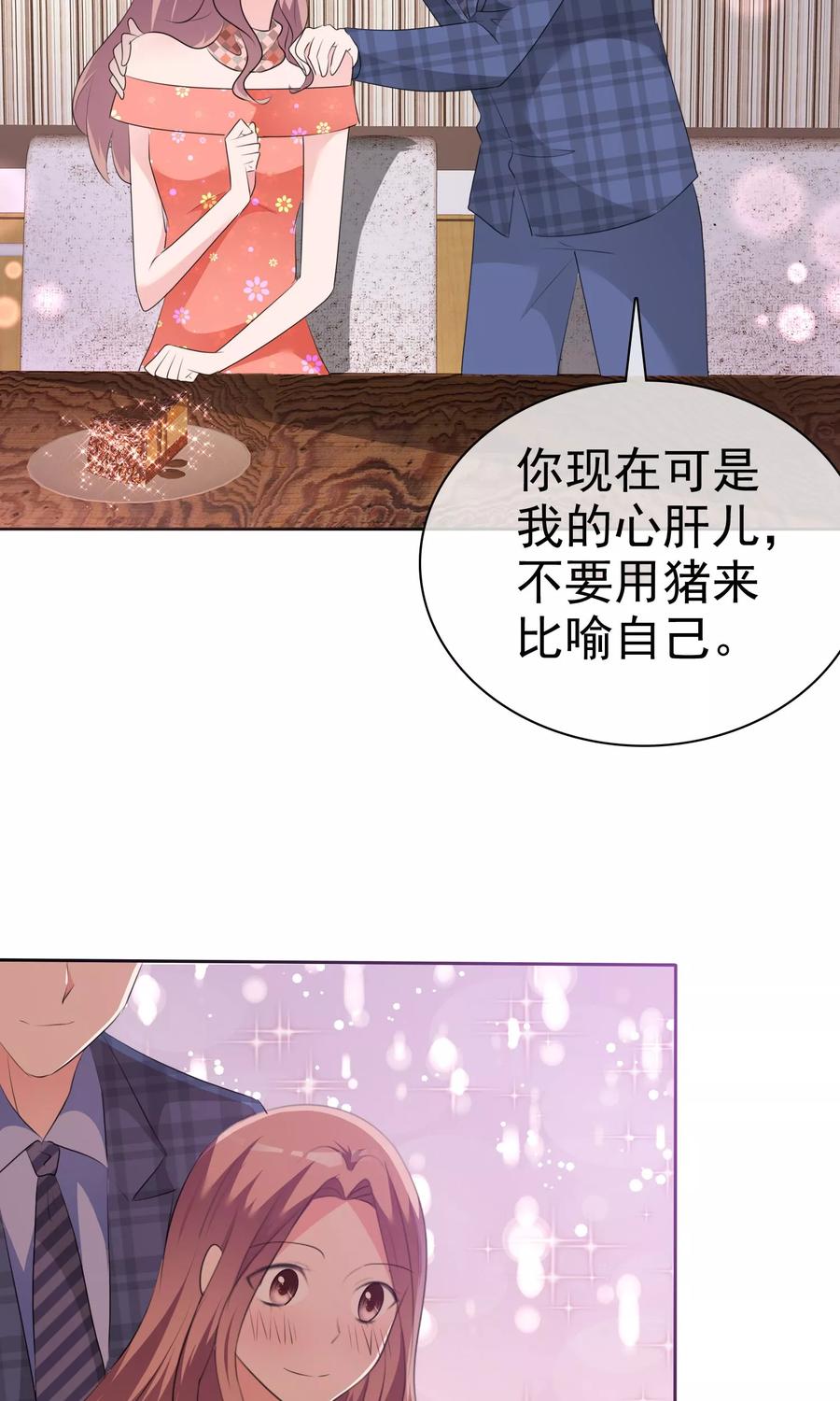 第88话你是我的心肝儿-全世界总裁爱上我-极漫文化（第19张）