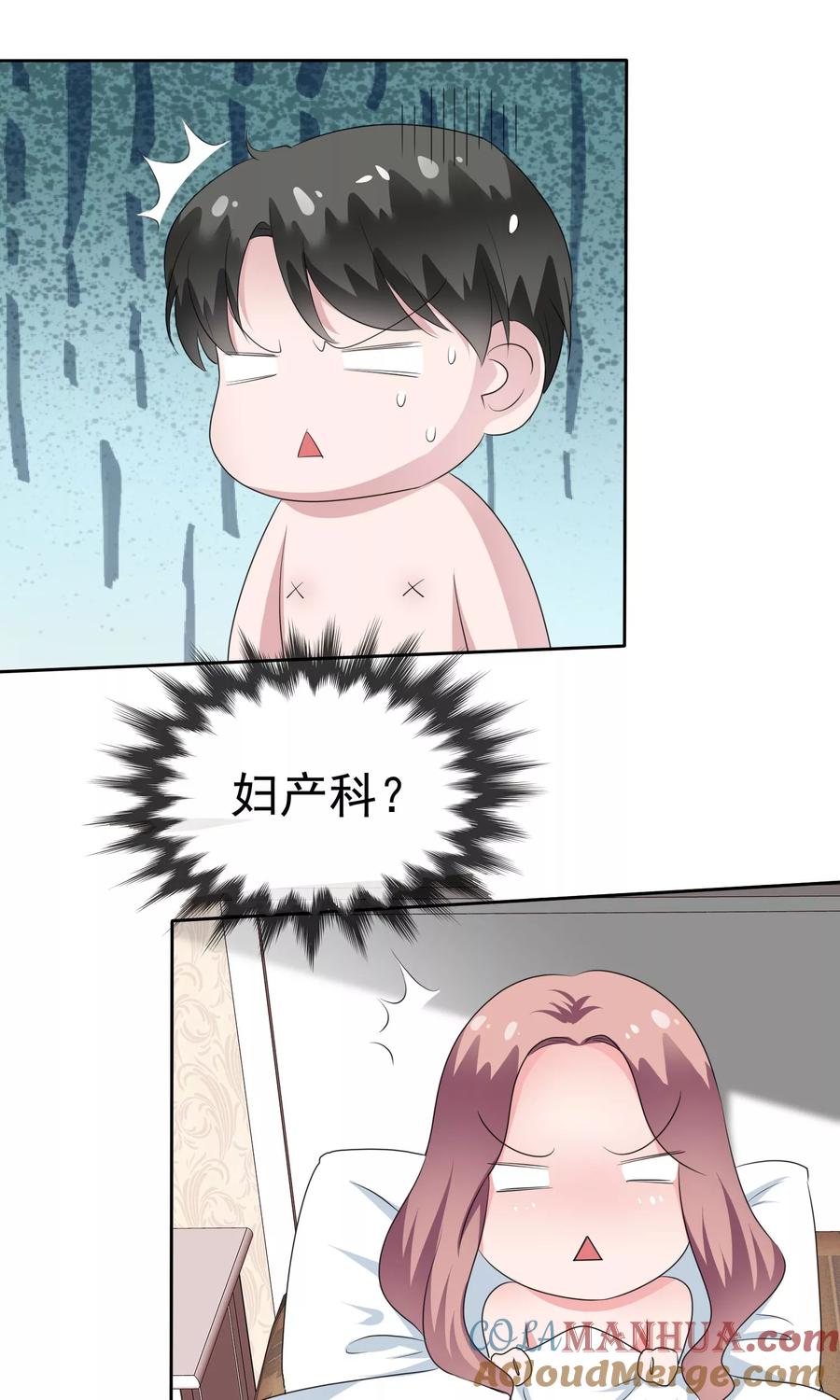第88话你是我的心肝儿-全世界总裁爱上我-极漫文化（第4张）