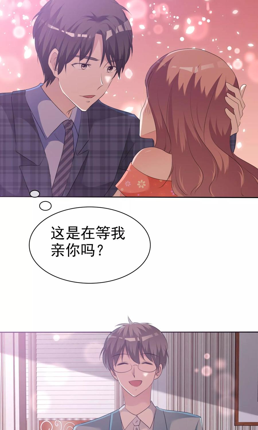 第88话你是我的心肝儿-全世界总裁爱上我-极漫文化（第25张）