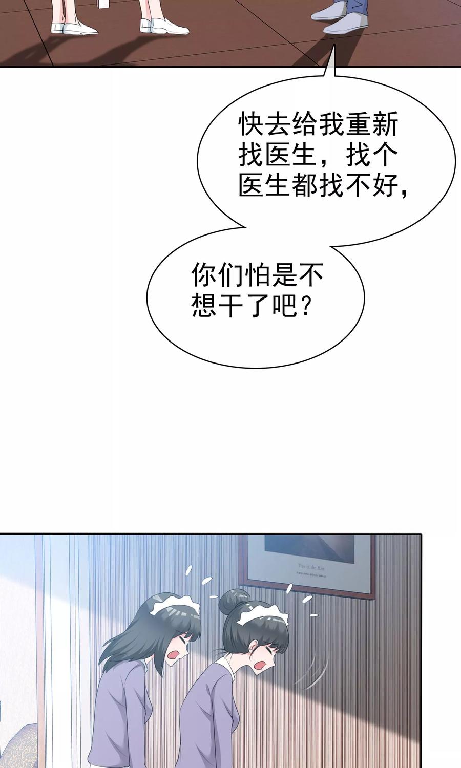 第88话你是我的心肝儿-全世界总裁爱上我-极漫文化（第11张）