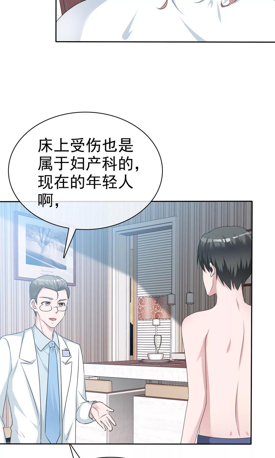 第88话你是我的心肝儿-全世界总裁爱上我-极漫文化（第5张）