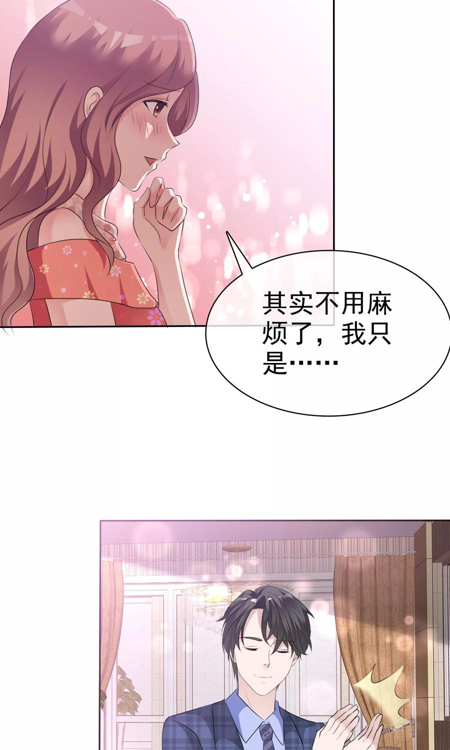 第88话你是我的心肝儿-全世界总裁爱上我-极漫文化（第15张）