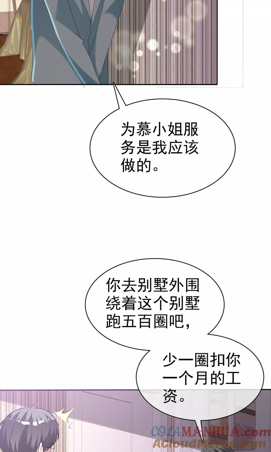 第88话你是我的心肝儿-全世界总裁爱上我-极漫文化（第30张）