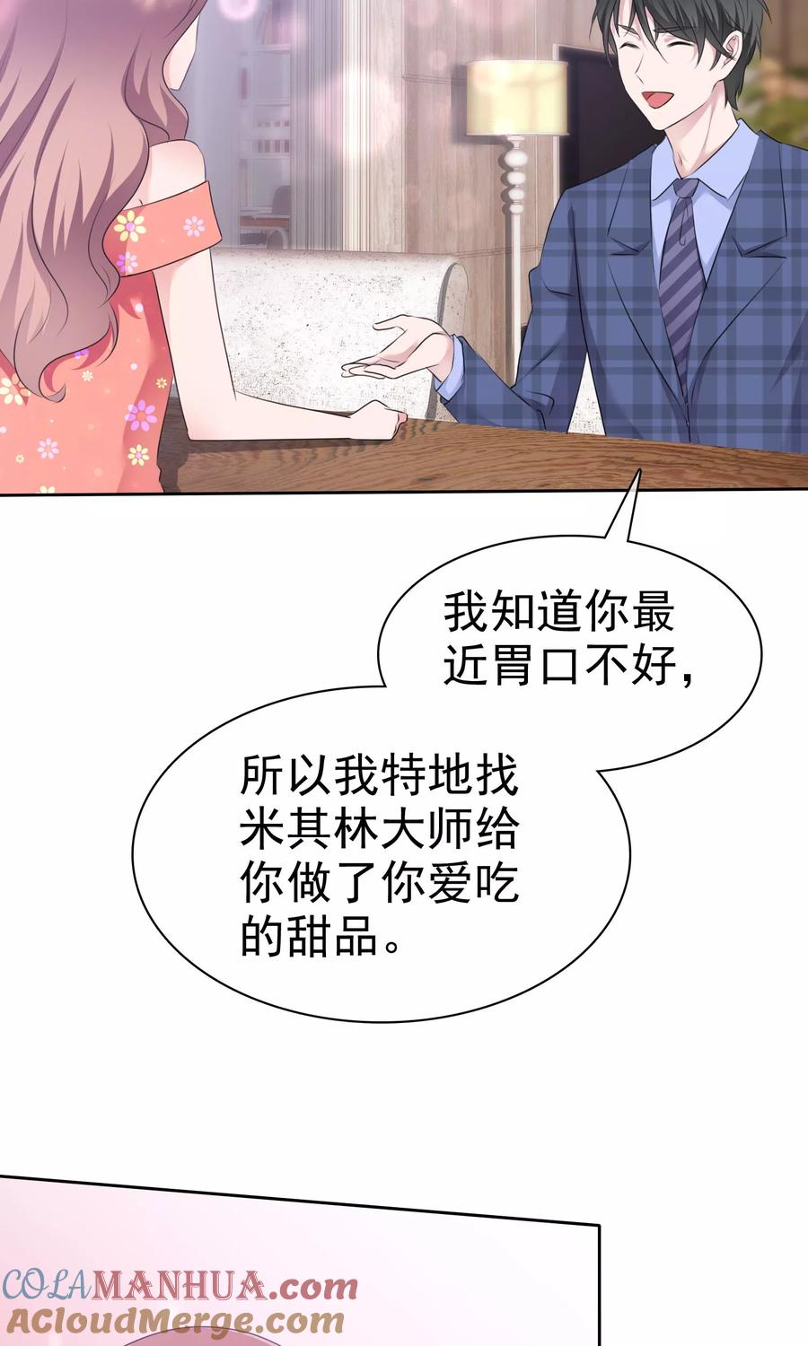 第88话你是我的心肝儿-全世界总裁爱上我-极漫文化（第14张）