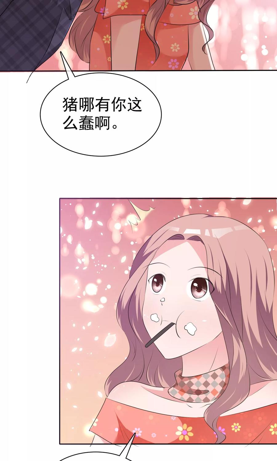 第88话你是我的心肝儿-全世界总裁爱上我-极漫文化（第21张）