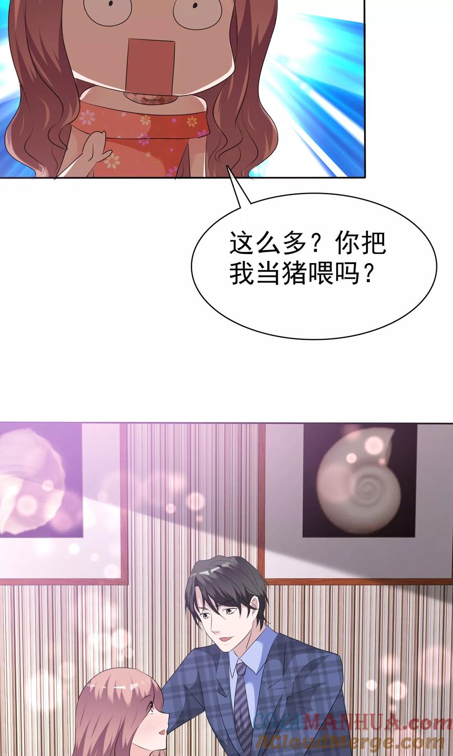 第88话你是我的心肝儿-全世界总裁爱上我-极漫文化（第18张）