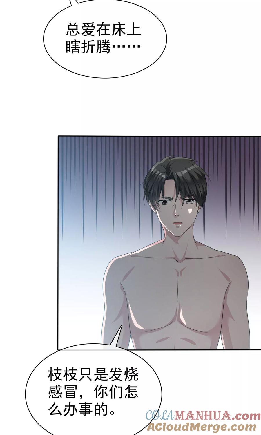 第88话你是我的心肝儿-全世界总裁爱上我-极漫文化（第6张）