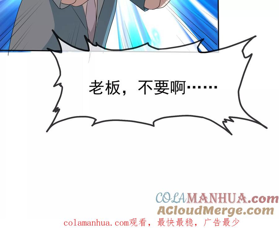 第88话你是我的心肝儿-全世界总裁爱上我-极漫文化（第32张）