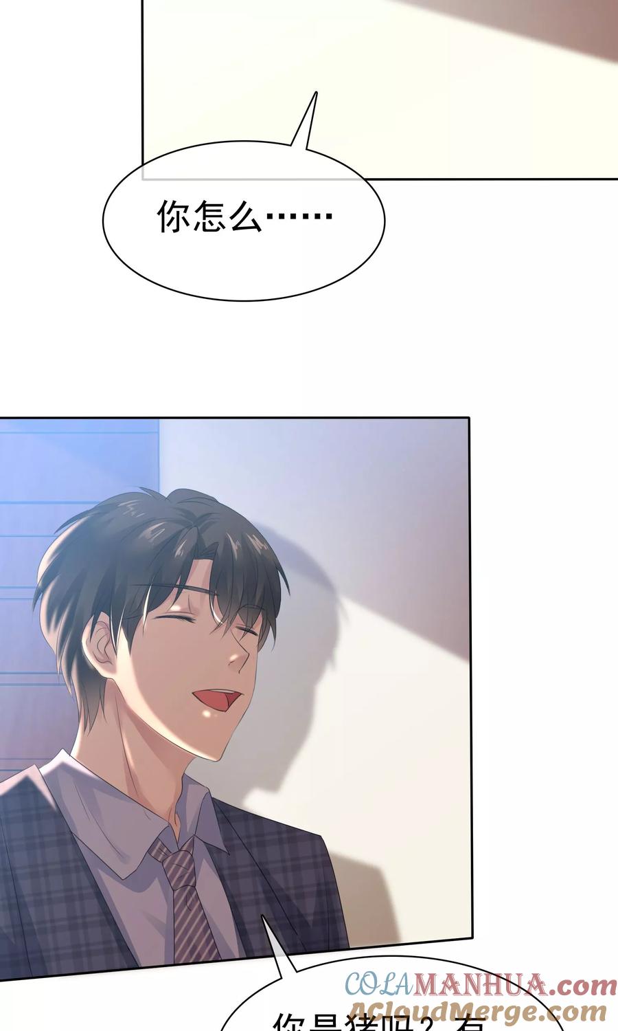 第90话只讨厌你一个人-全世界总裁爱上我-极漫文化（第6张）