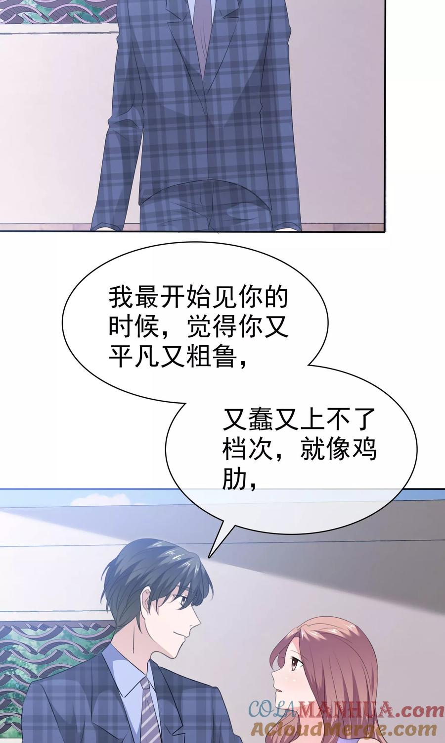 第90话只讨厌你一个人-全世界总裁爱上我-极漫文化（第16张）