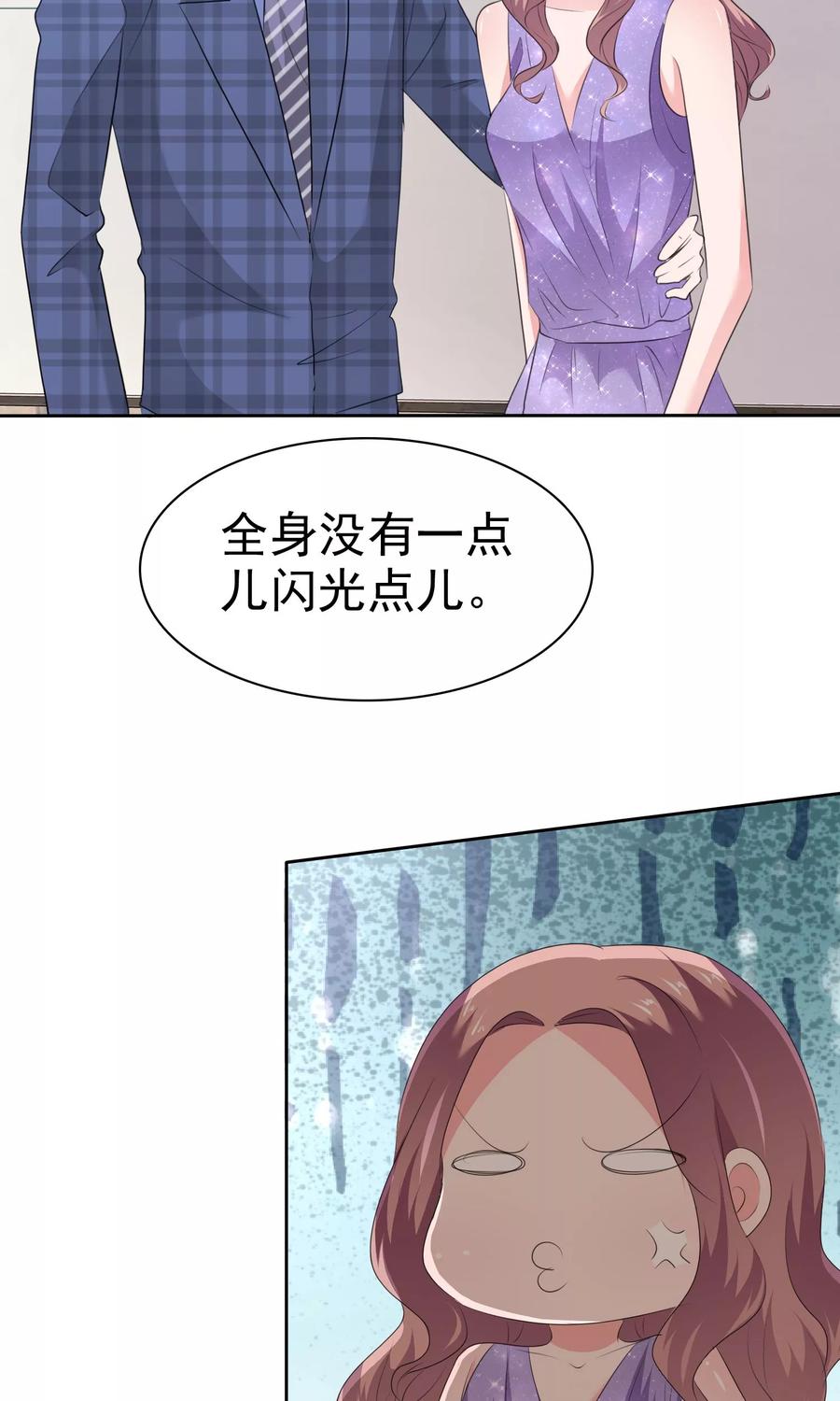 第90话只讨厌你一个人-全世界总裁爱上我-极漫文化（第17张）