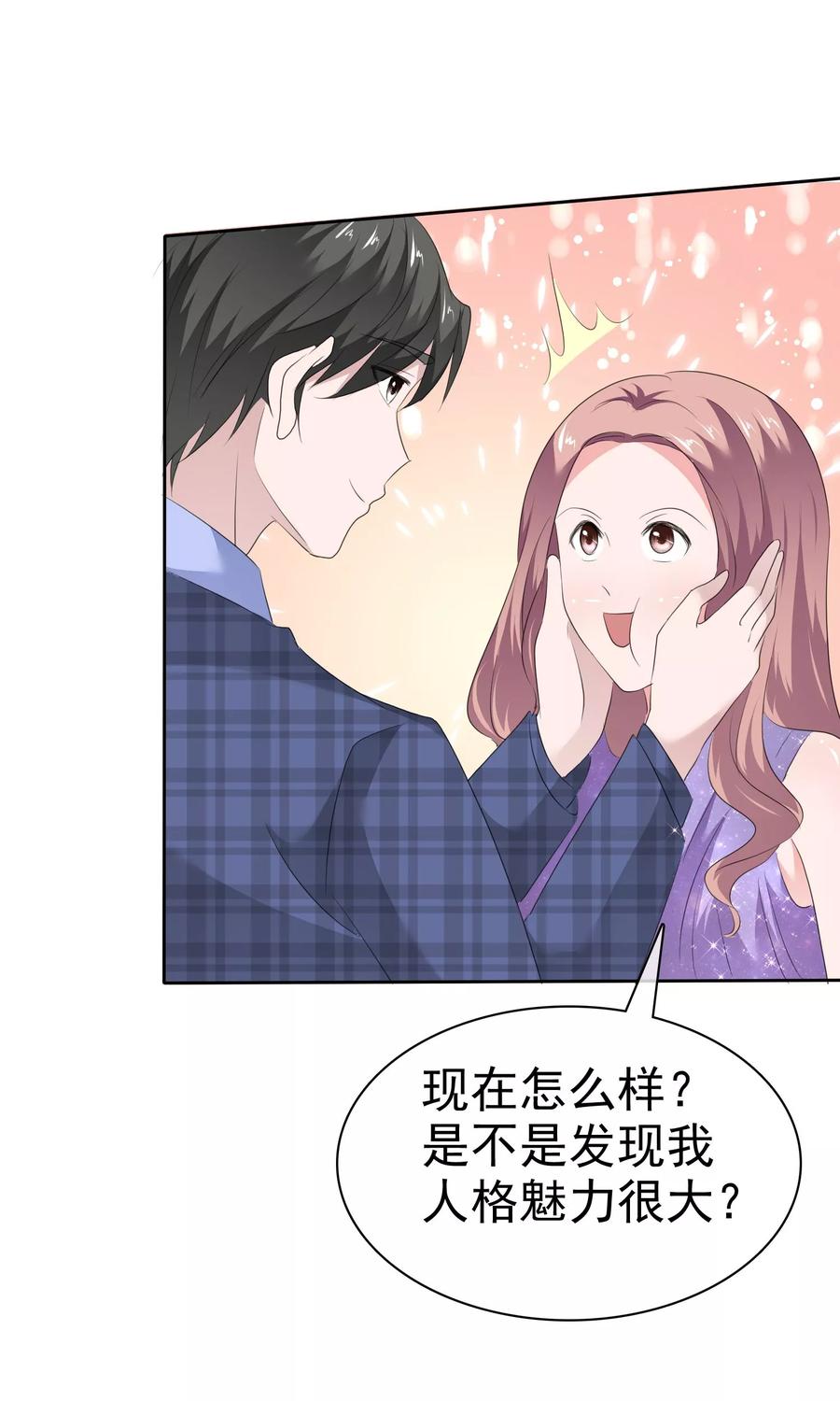 第90话只讨厌你一个人-全世界总裁爱上我-极漫文化（第21张）