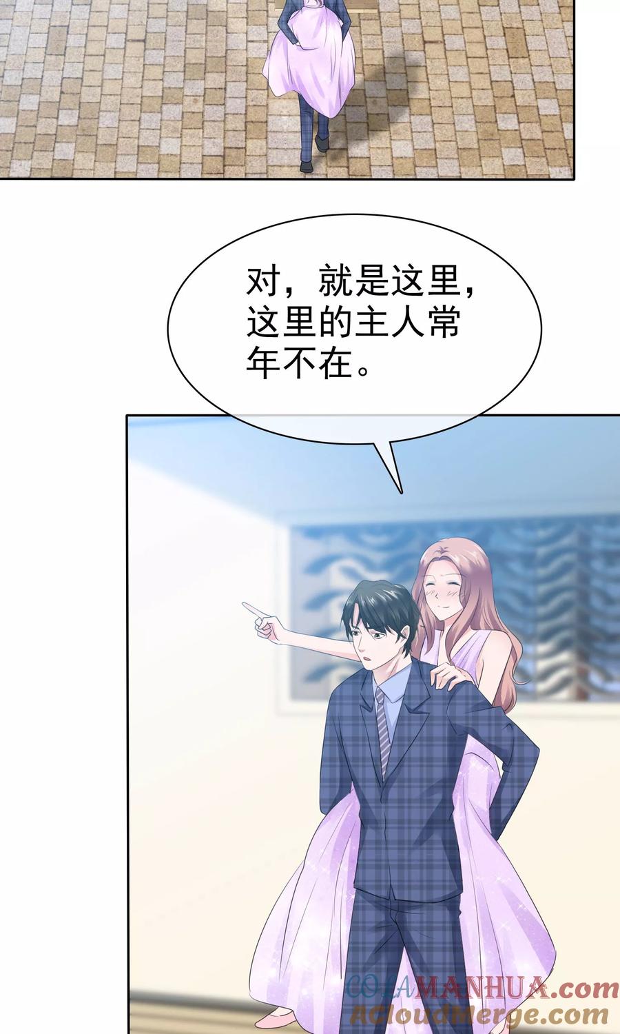 第90话只讨厌你一个人-全世界总裁爱上我-极漫文化（第2张）