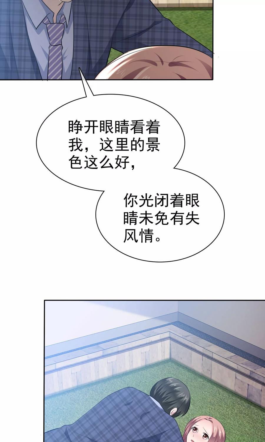 第91话禽兽！！！-全世界总裁爱上我-极漫文化（第5张）