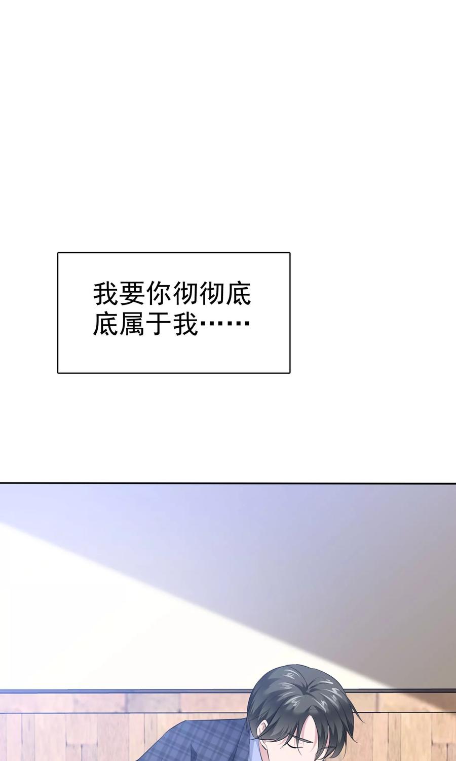 第91话禽兽！！！-全世界总裁爱上我-极漫文化（第1张）