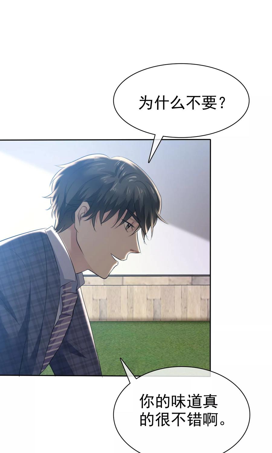 第91话禽兽！！！-全世界总裁爱上我-极漫文化（第11张）