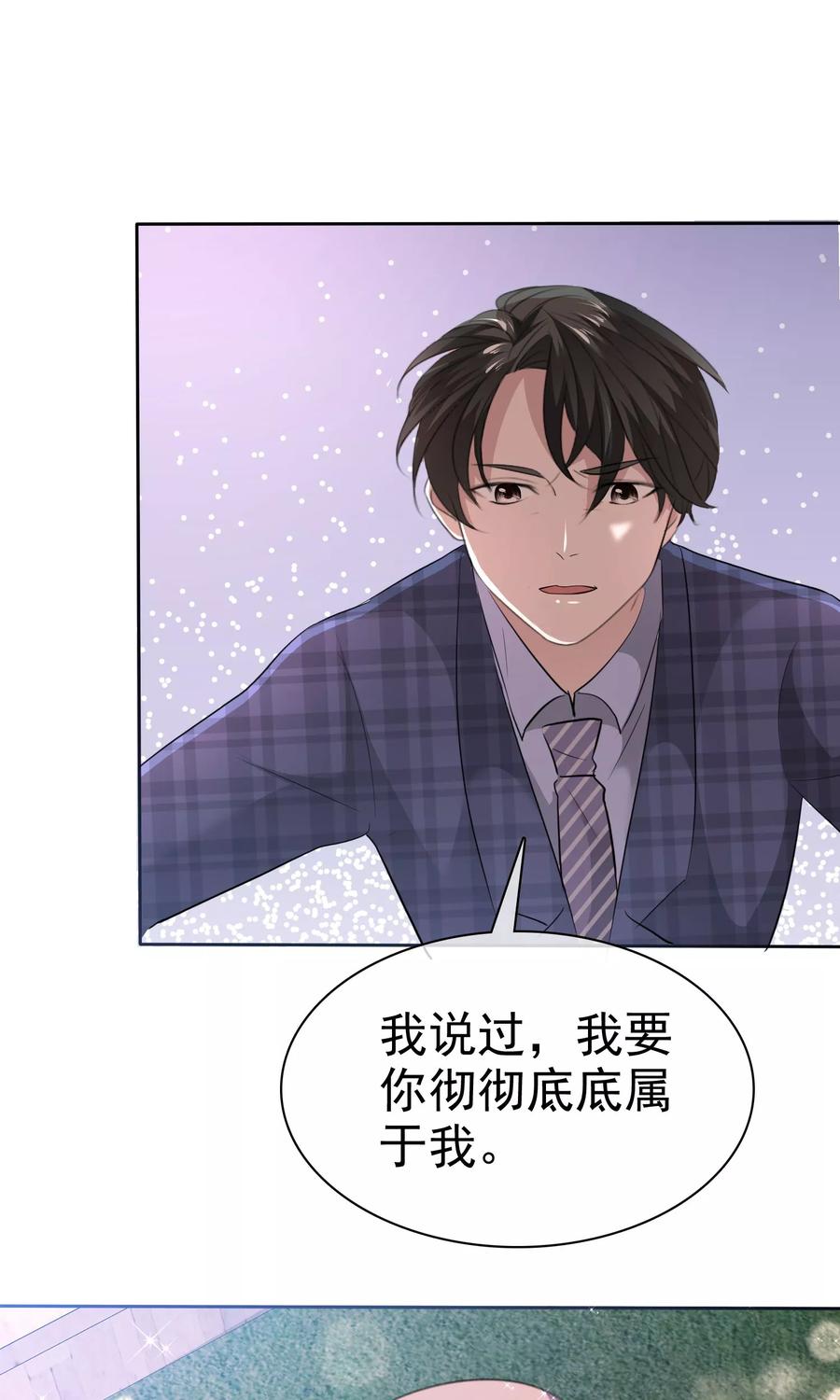 第91话禽兽！！！-全世界总裁爱上我-极漫文化（第15张）