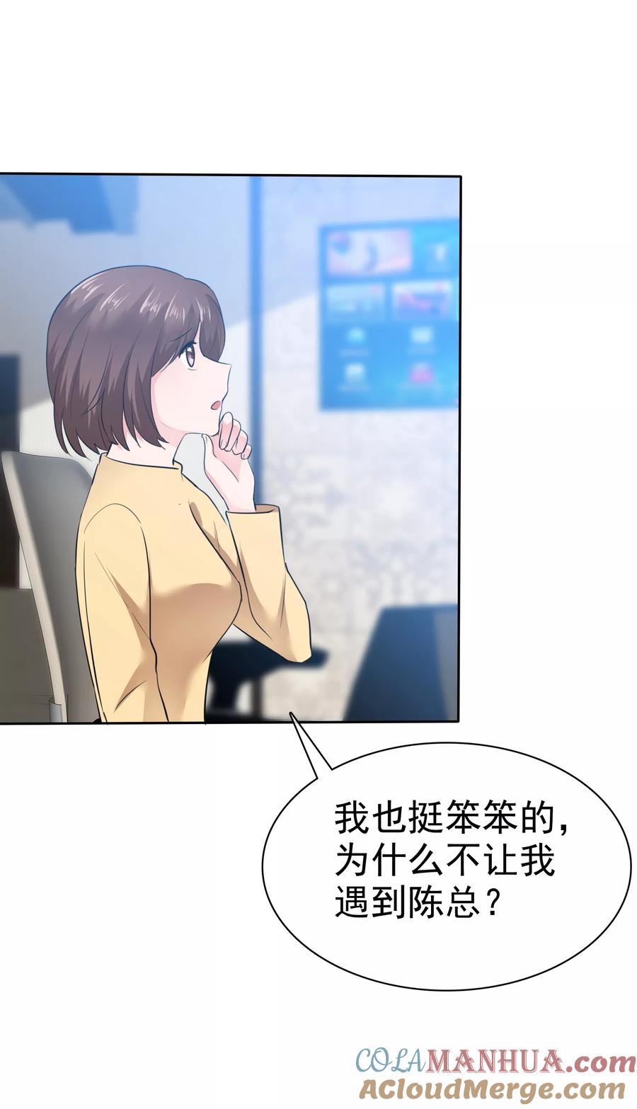 第92话你有一瞬间喜欢我吗？-全世界总裁爱上我-极漫文化（第6张）
