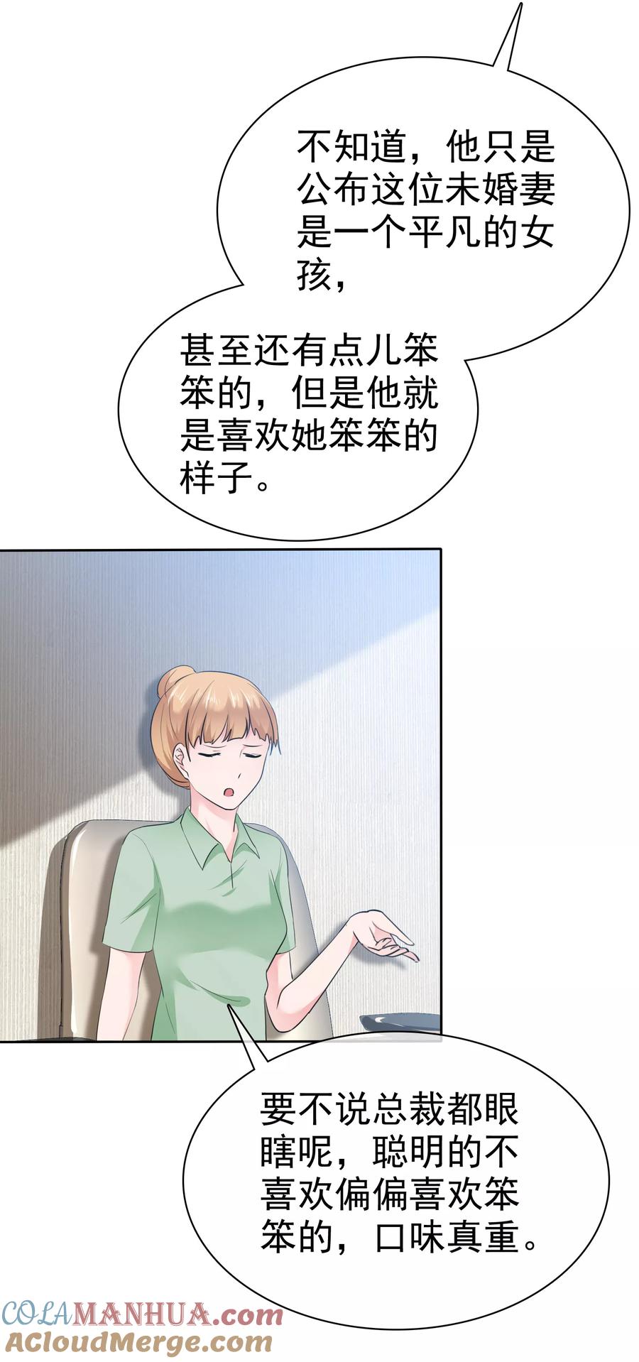 第92话你有一瞬间喜欢我吗？-全世界总裁爱上我-极漫文化（第4张）