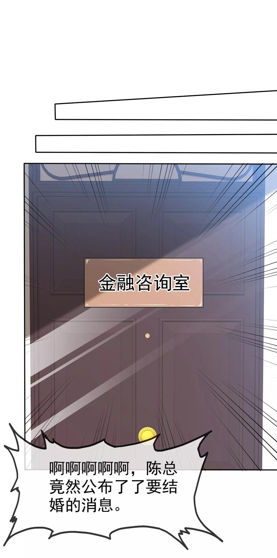 第92话你有一瞬间喜欢我吗？-全世界总裁爱上我-极漫文化（第1张）