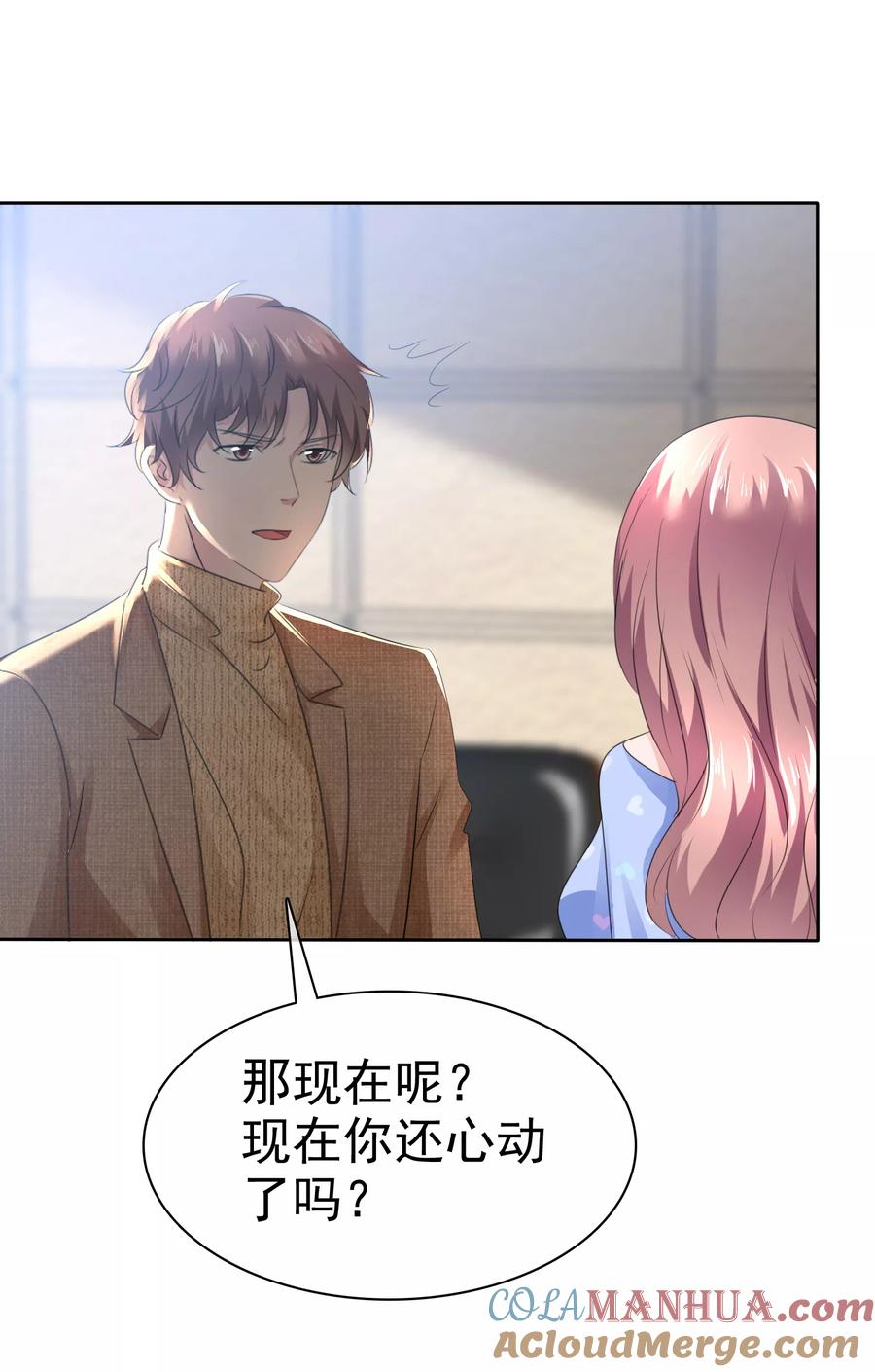 第93话戈阳川的表白-全世界总裁爱上我-极漫文化（第5张）