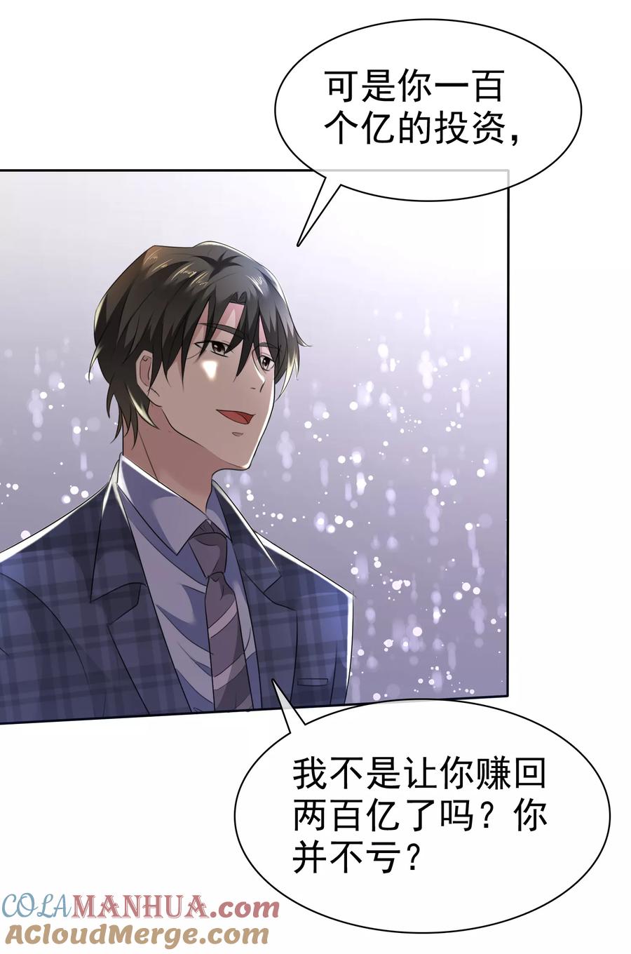 第93话戈阳川的表白-全世界总裁爱上我-极漫文化（第19张）