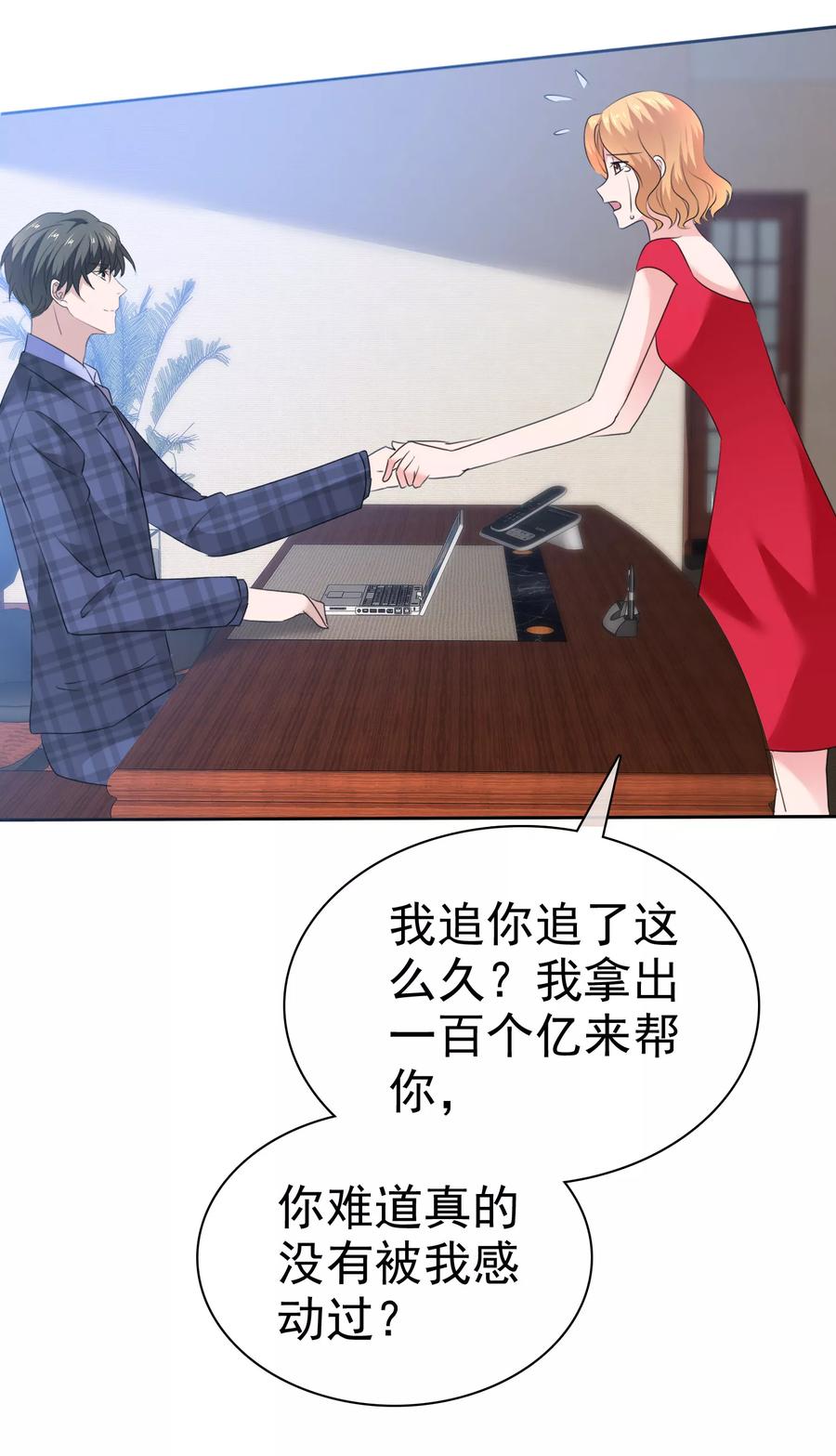 第93话戈阳川的表白-全世界总裁爱上我-极漫文化（第18张）