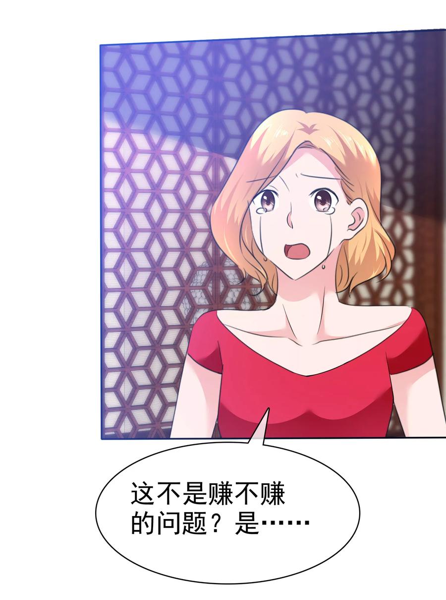 第93话戈阳川的表白-全世界总裁爱上我-极漫文化（第20张）