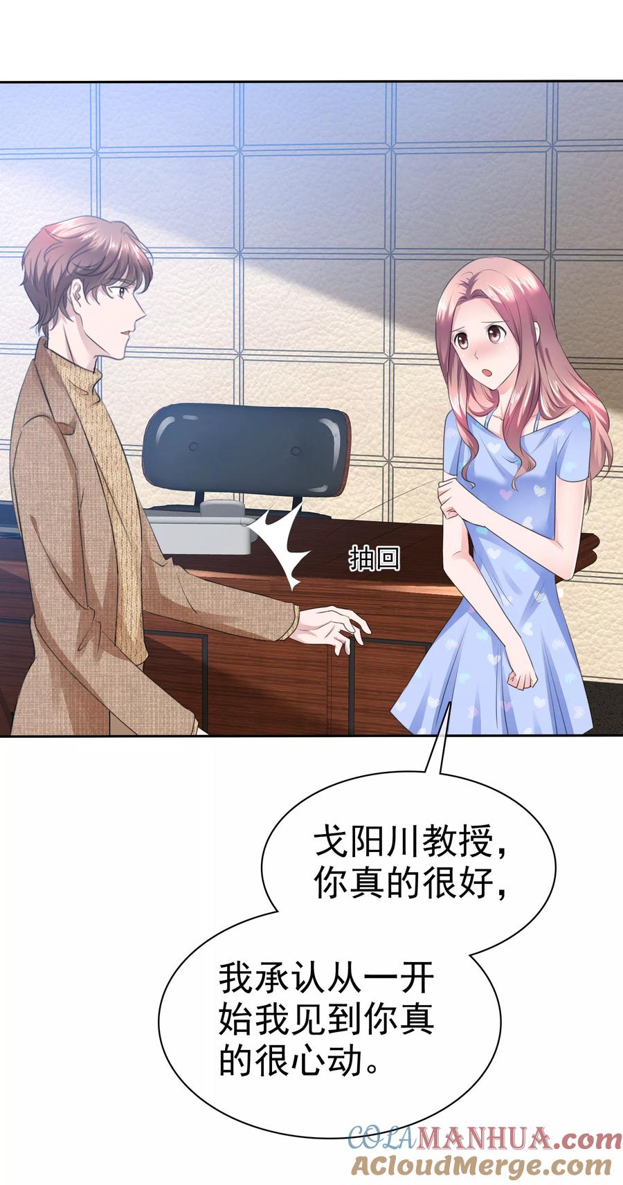 第93话戈阳川的表白-全世界总裁爱上我-极漫文化（第3张）